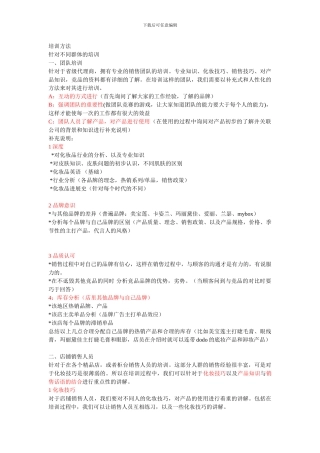 化妆品形象培训讲师培训方法