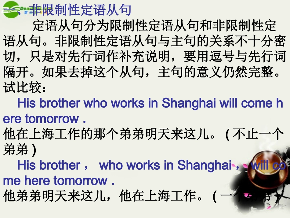 高中英语 Grammer 定语从句课件 新人教版必修1 课件_第2页