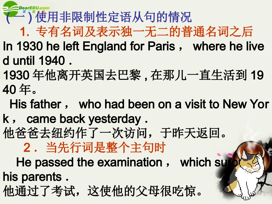 高中英语 Grammer 定语从句课件 新人教版必修1 课件_第3页
