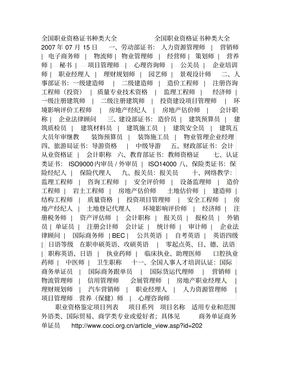 全国职业资格证书种类大全_第2页