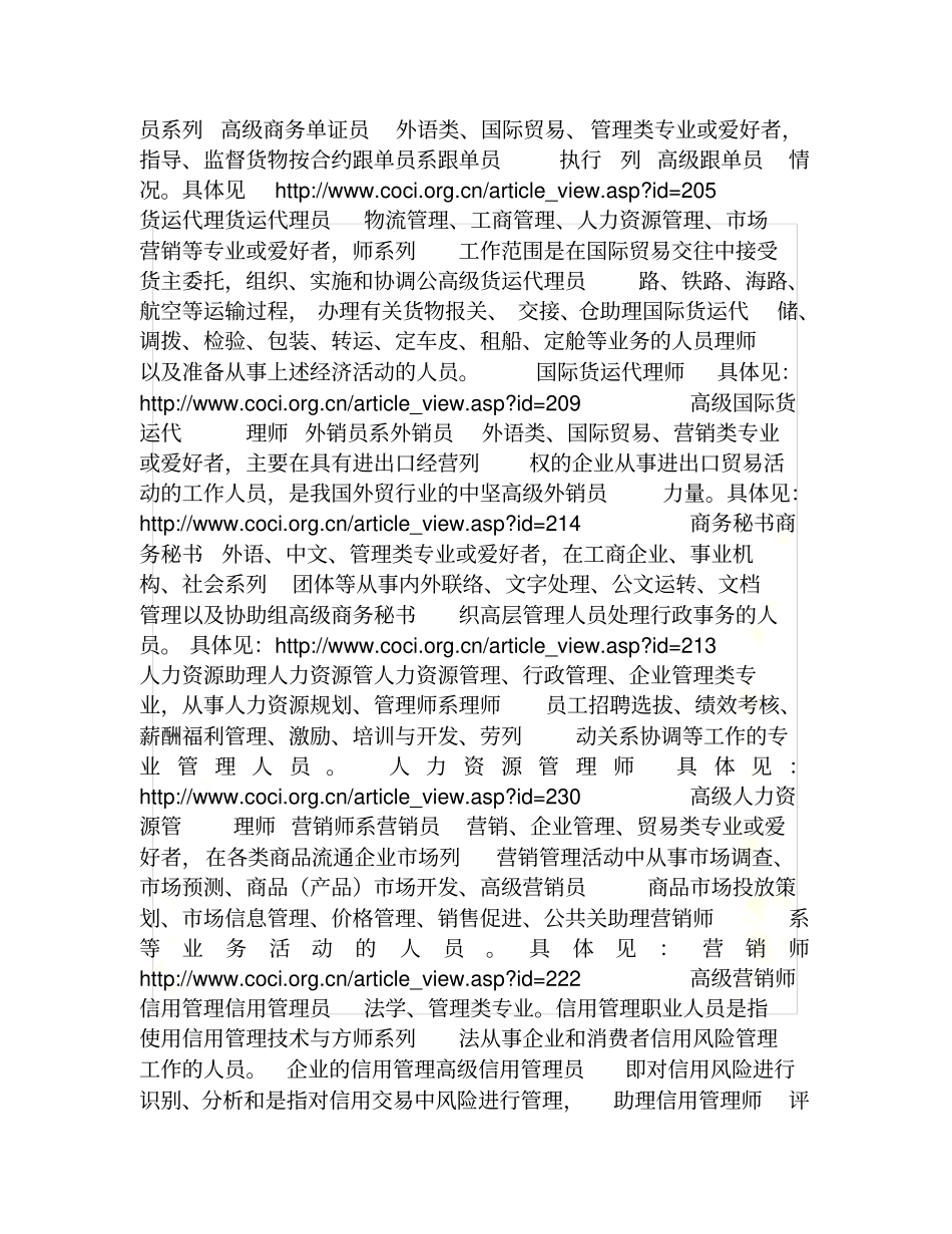 全国职业资格证书种类大全_第3页