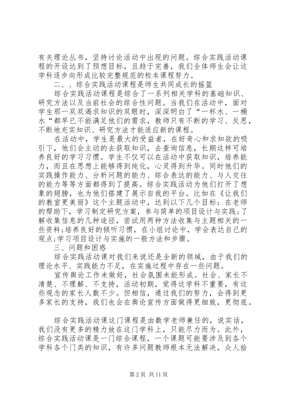 有关XX年综合实践的心得多篇_第2页