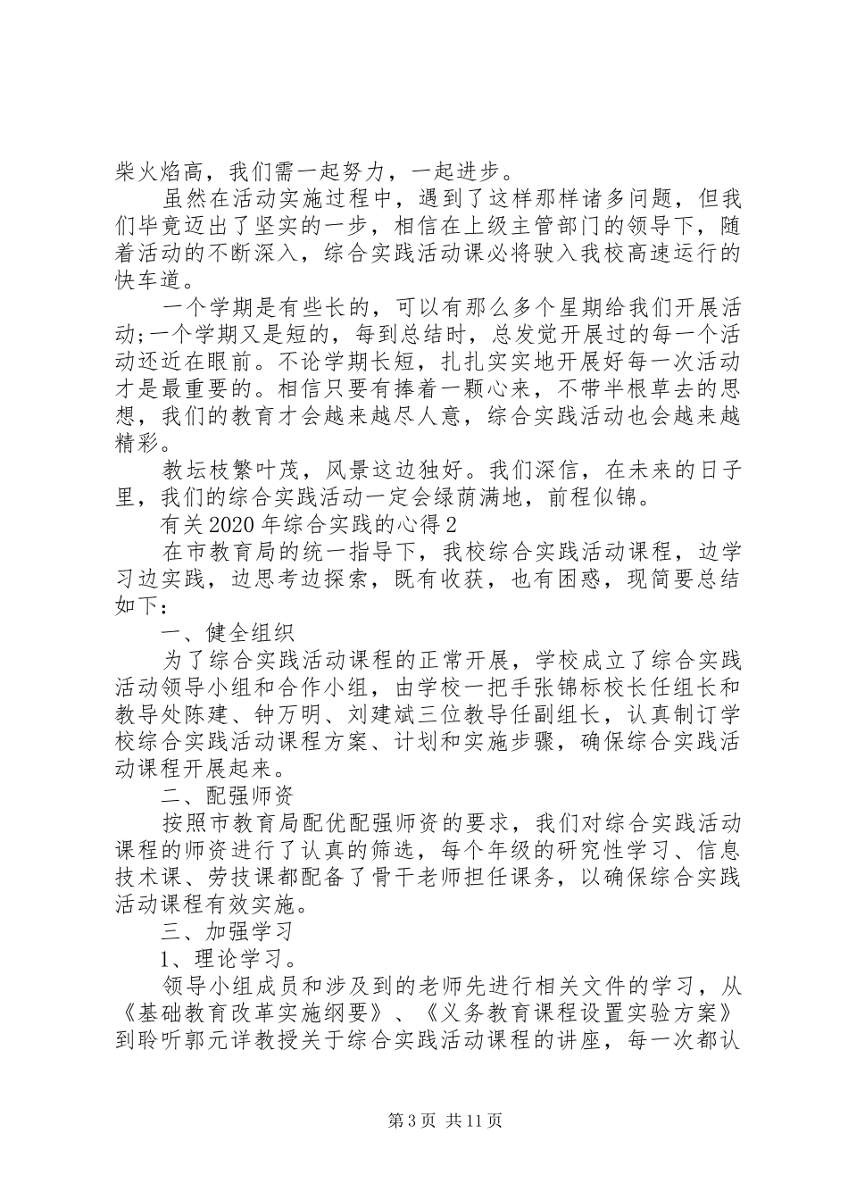 有关XX年综合实践的心得多篇_第3页