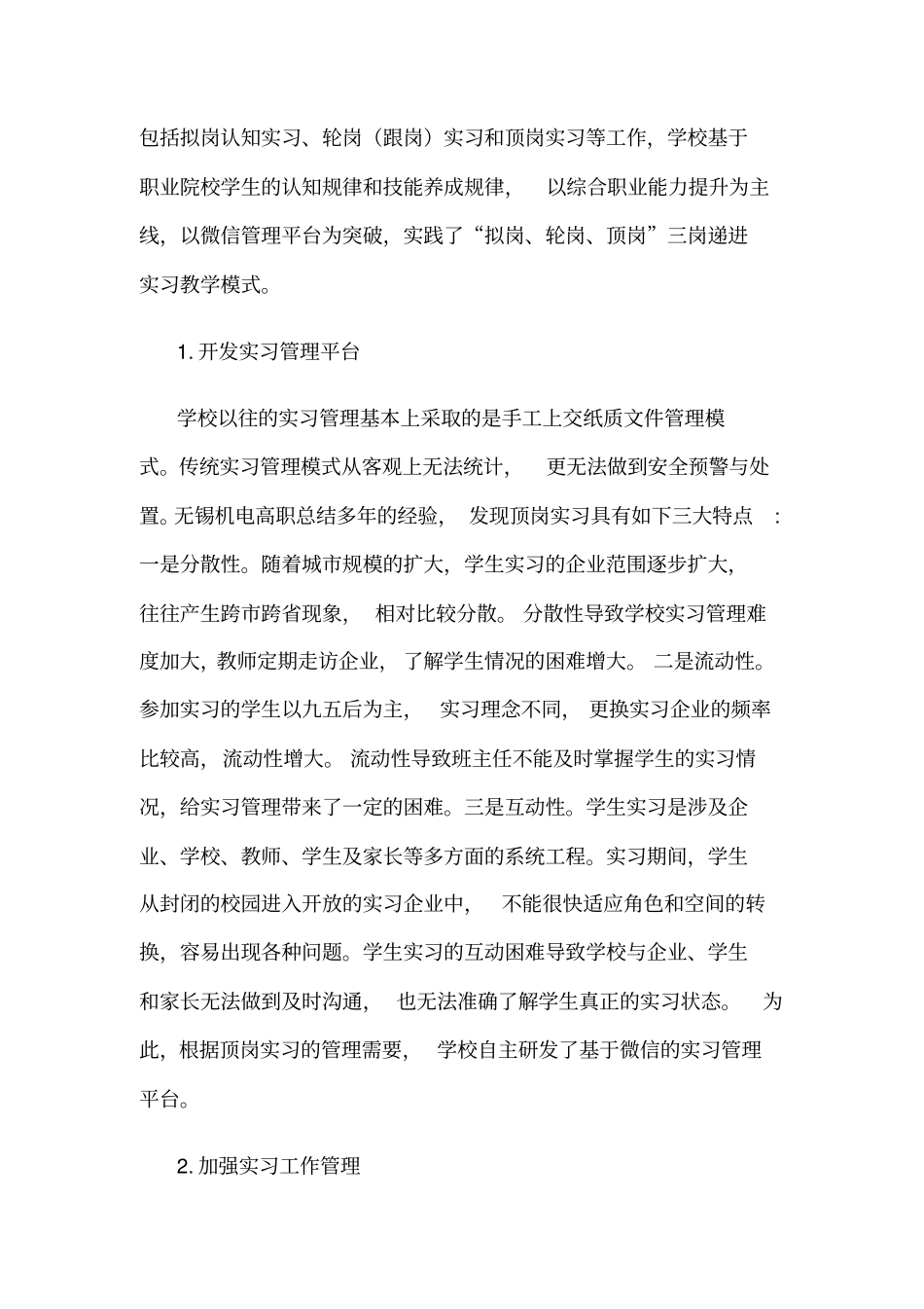 全国职业院校实习管理50强优秀案例微信平台助管理三岗递进提质量_第2页