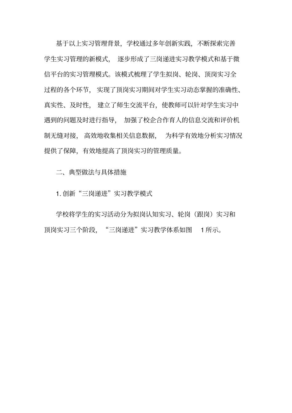 全国职业院校实习管理50强优秀案例微信平台助管理三岗递进提质量_第3页