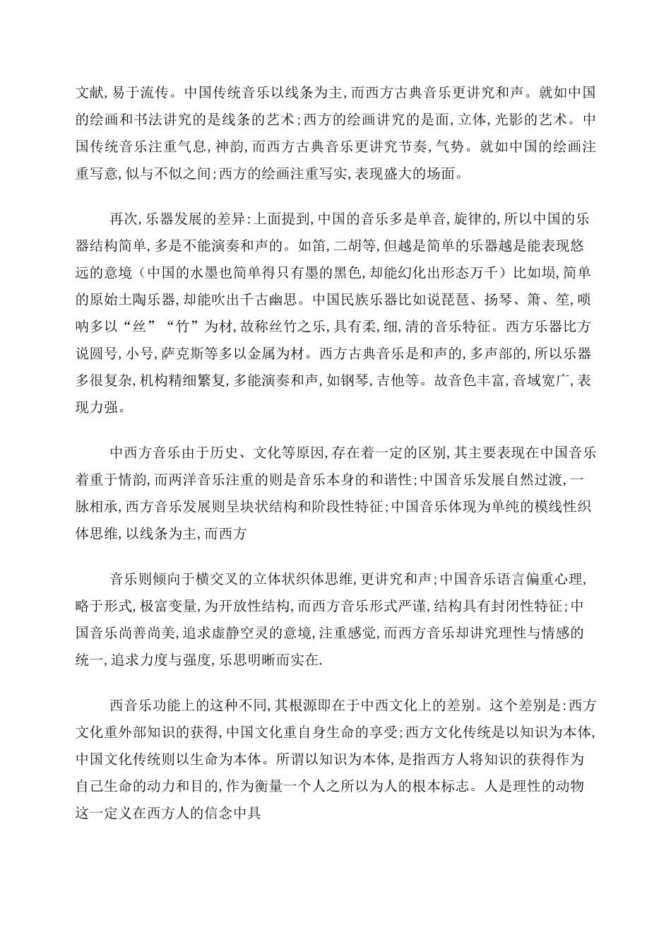 中西方音乐的差异_第2页