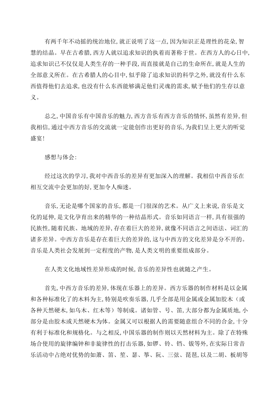 中西方音乐的差异_第3页