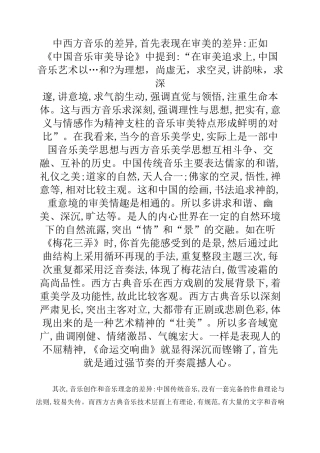 中西方音乐的差异