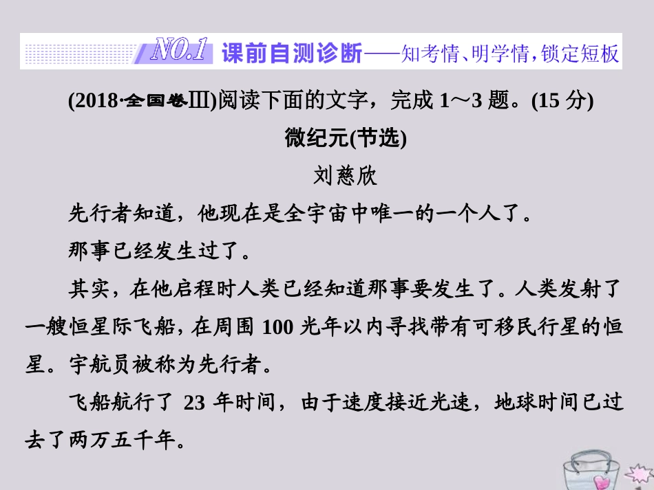 高三语文二轮复习专题三小说阅读第1讲课件_第2页