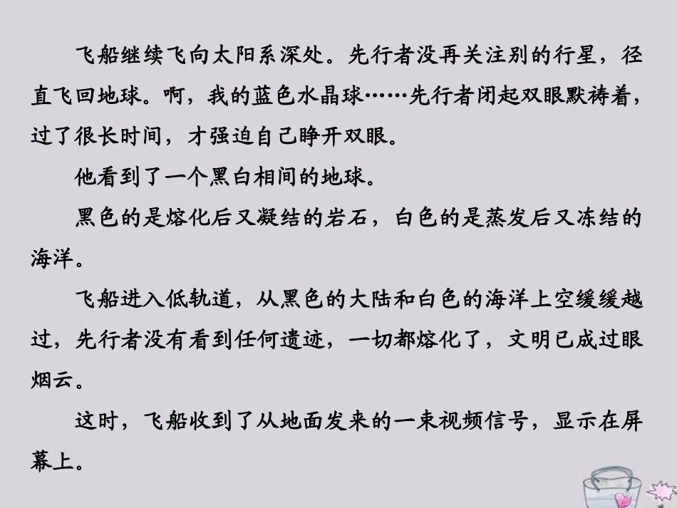 高三语文二轮复习专题三小说阅读第1讲课件_第3页