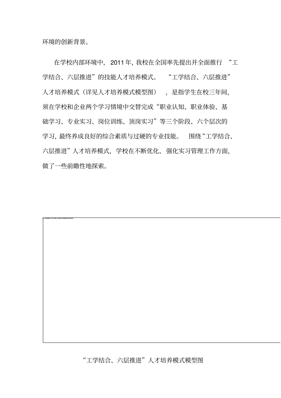 全国职业院校实习管理50强优秀案例强化平台优势,推行精细管理,提升实习质量_第2页