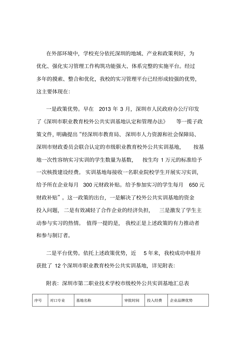 全国职业院校实习管理50强优秀案例强化平台优势,推行精细管理,提升实习质量_第3页
