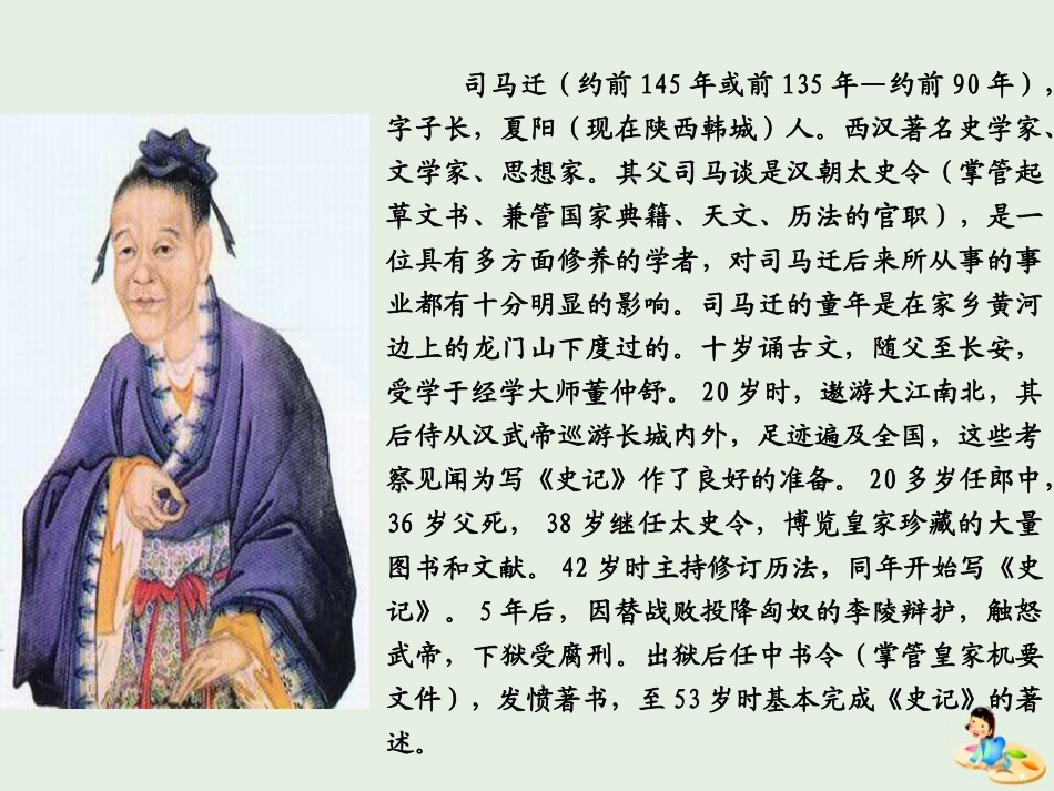 高中语文第二单元6鸿门宴课件1新人教版必修1 课件_第2页