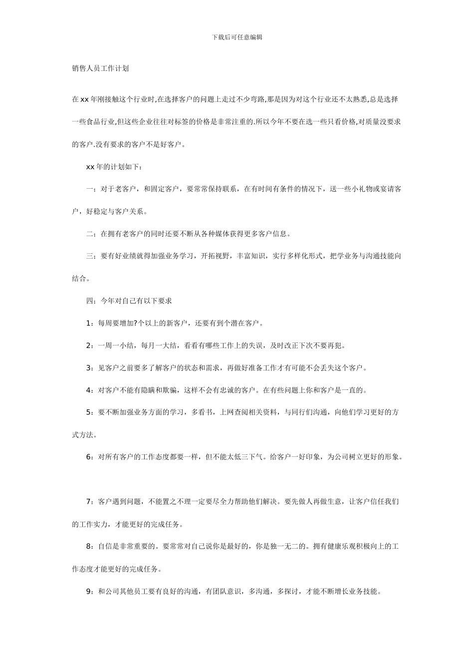 化妆品工作计划_第1页