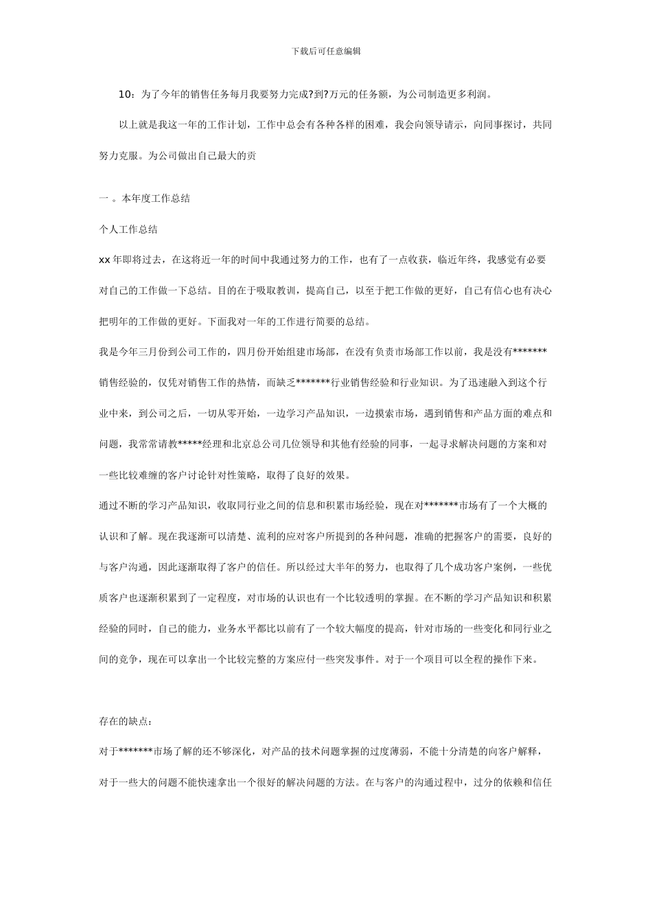 化妆品工作计划_第2页