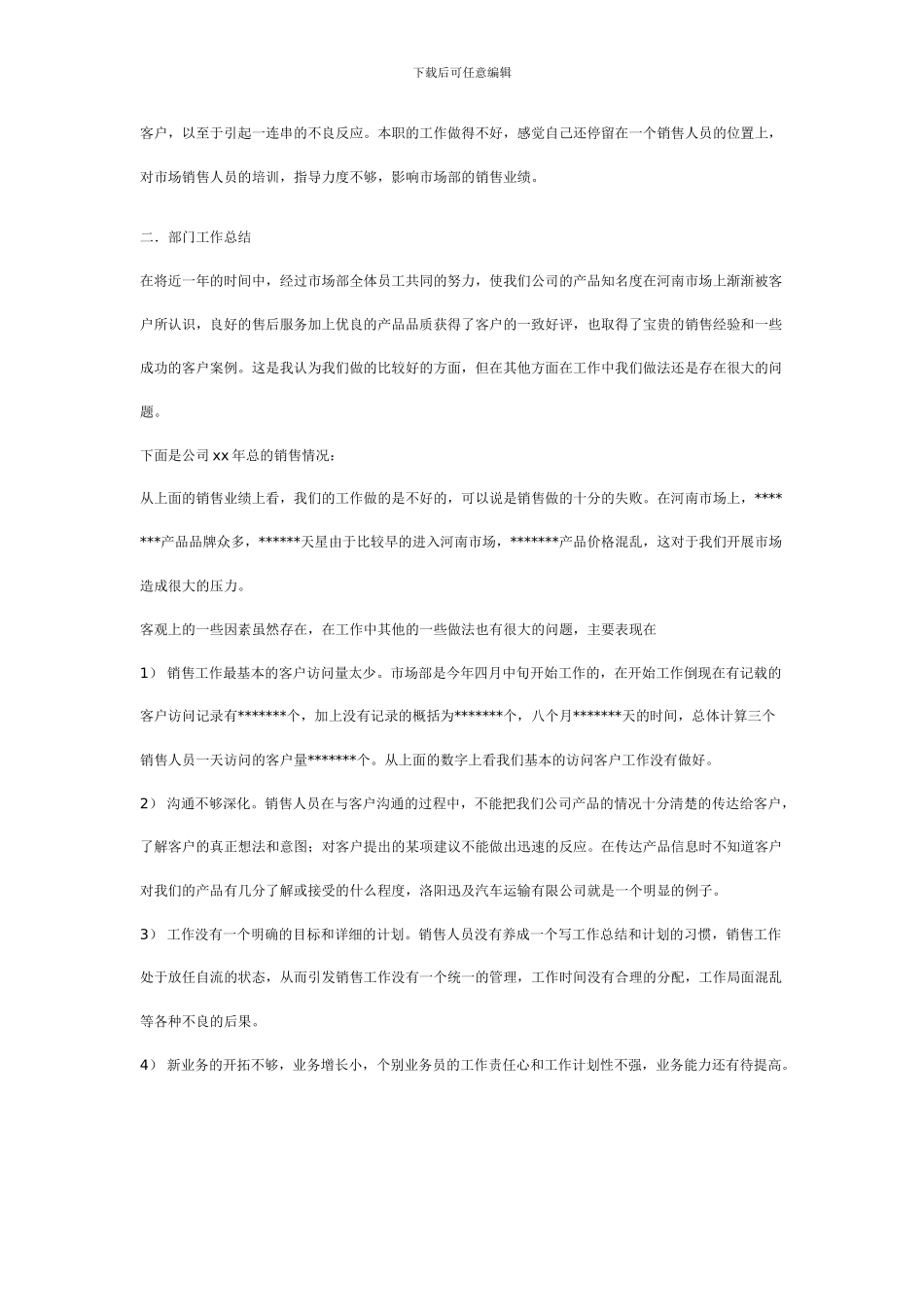 化妆品工作计划_第3页