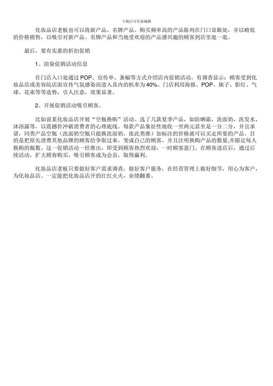 化妆品店吸引顾客的技巧_第2页