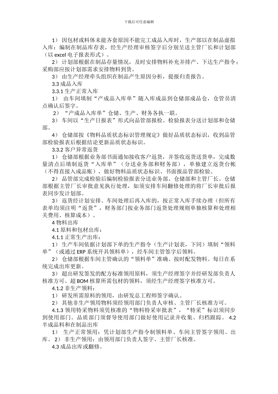 化妆品物料收发管理制度_第2页