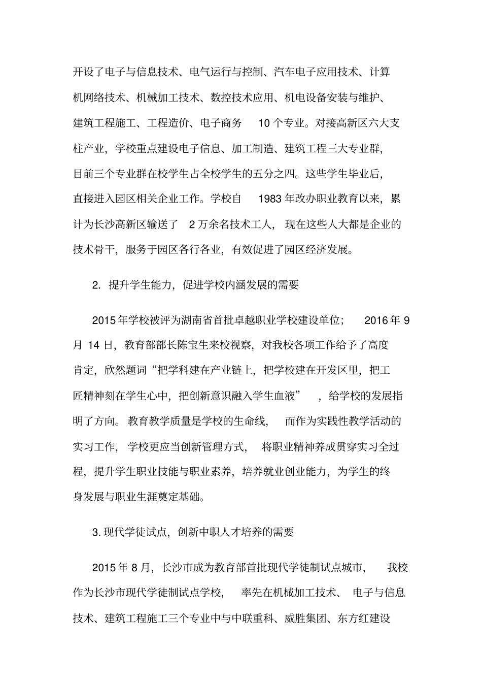 全国职业院校实习管理50强优秀案例校企双主体、三级管理、四岗递进现代学徒制实践_第2页