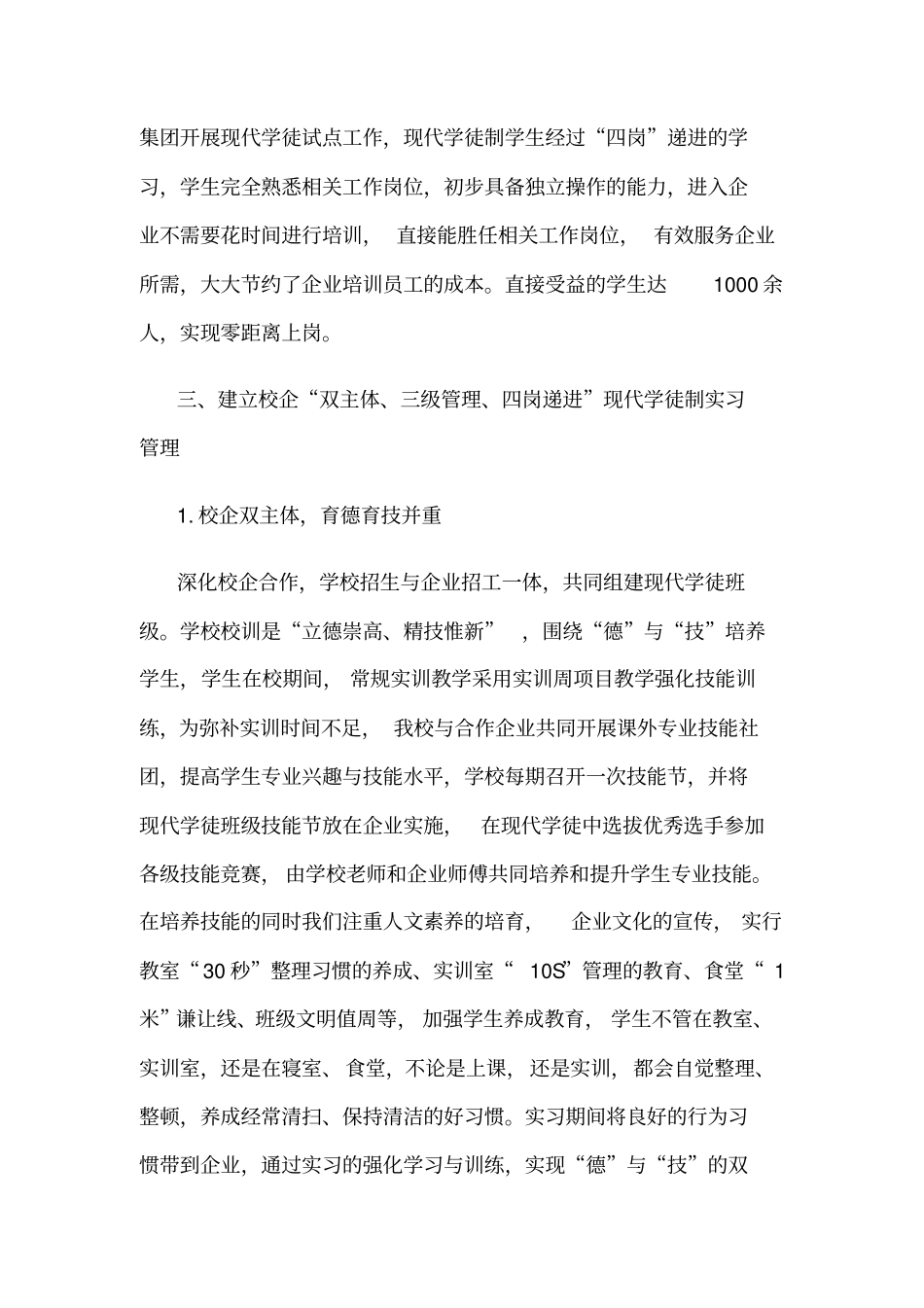 全国职业院校实习管理50强优秀案例校企双主体、三级管理、四岗递进现代学徒制实践_第3页