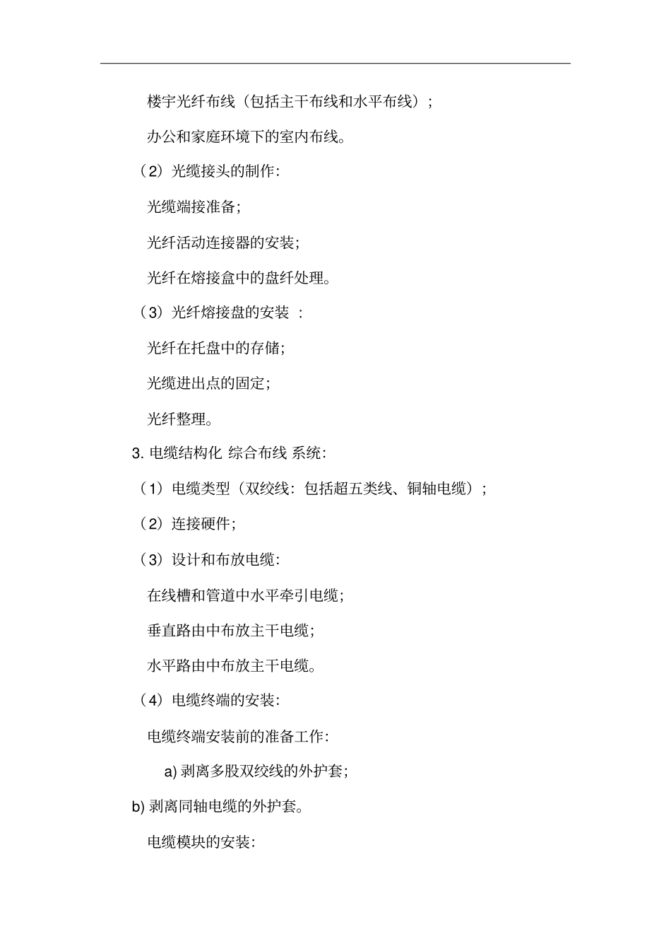 全国职业院校技能大赛_网络布线赛项规程资料_第3页