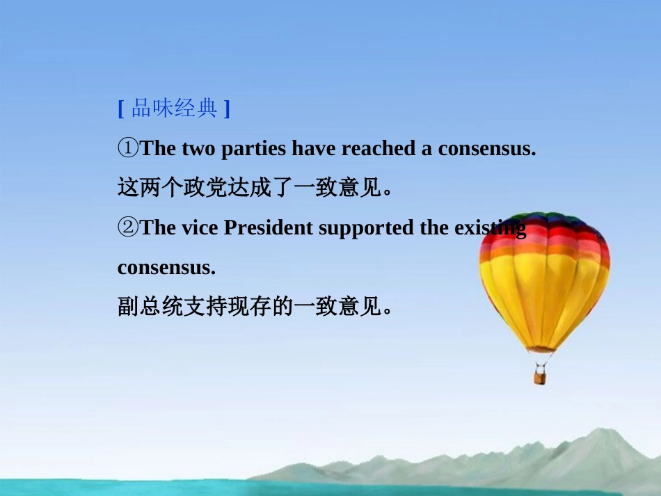 高中英语 Unit5 Section Ⅱ Warming Up & Reading Language Points精品课件 新人教版选修10 课件_第3页
