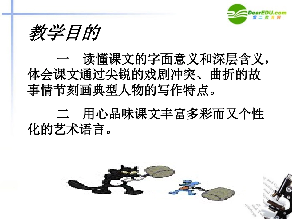 高中语文 第一单元第4课(哈姆莱特)课件(4) 新人教版必修4 课件_第2页