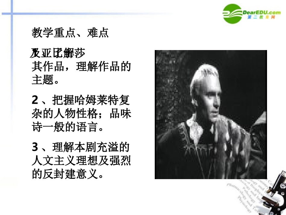 高中语文 第一单元第4课(哈姆莱特)课件(4) 新人教版必修4 课件_第3页