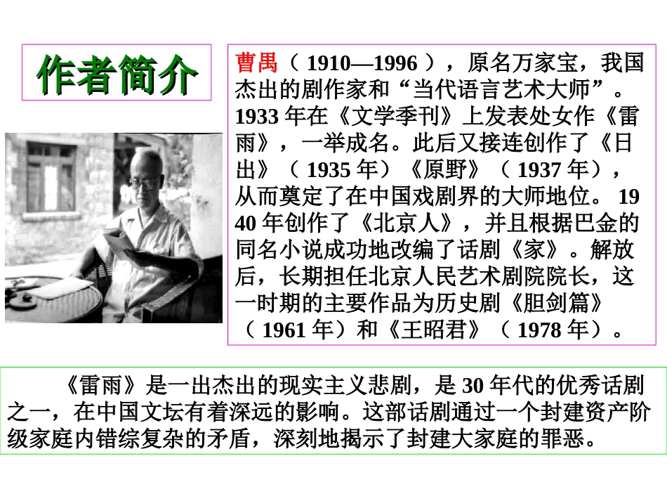 高中语文雷雨4(ppt) 课件_第3页