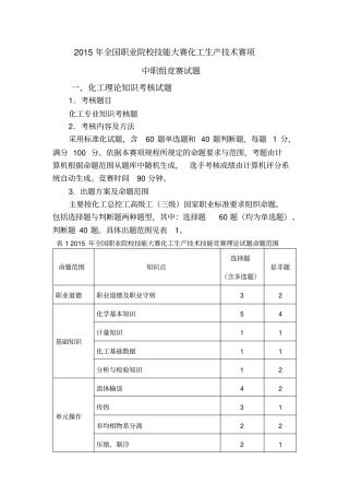 全国职业院校技能大赛化工生产技术赛项
