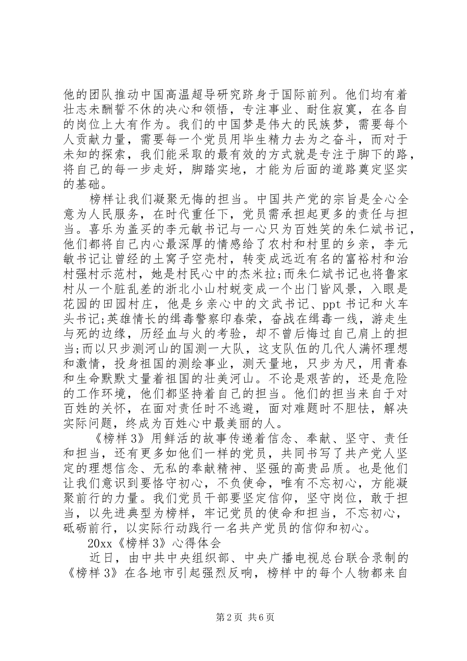 20XX年《榜样3》心得体会_第2页