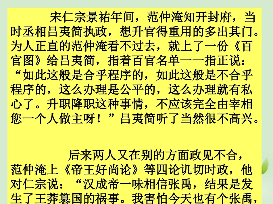 高中语文 (与尹师鲁第一书)课件 粤教版选修2(唐宋散文选读) 课件_第2页