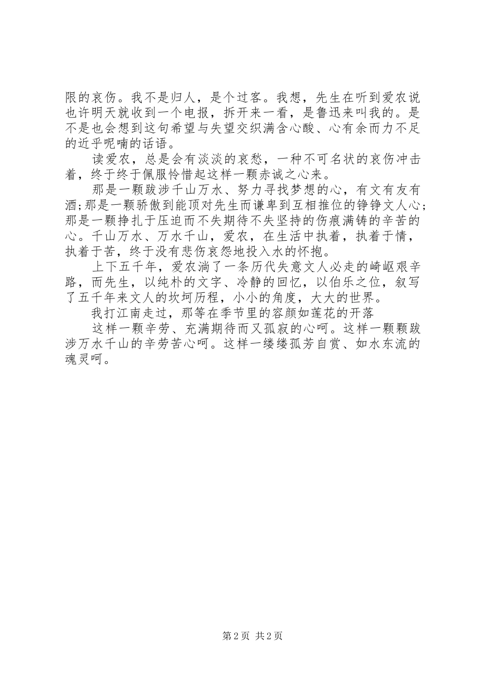 范爱农读后感范文推荐_第2页