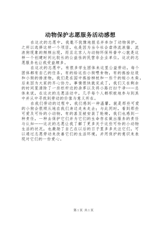 动物保护志愿服务活动感想