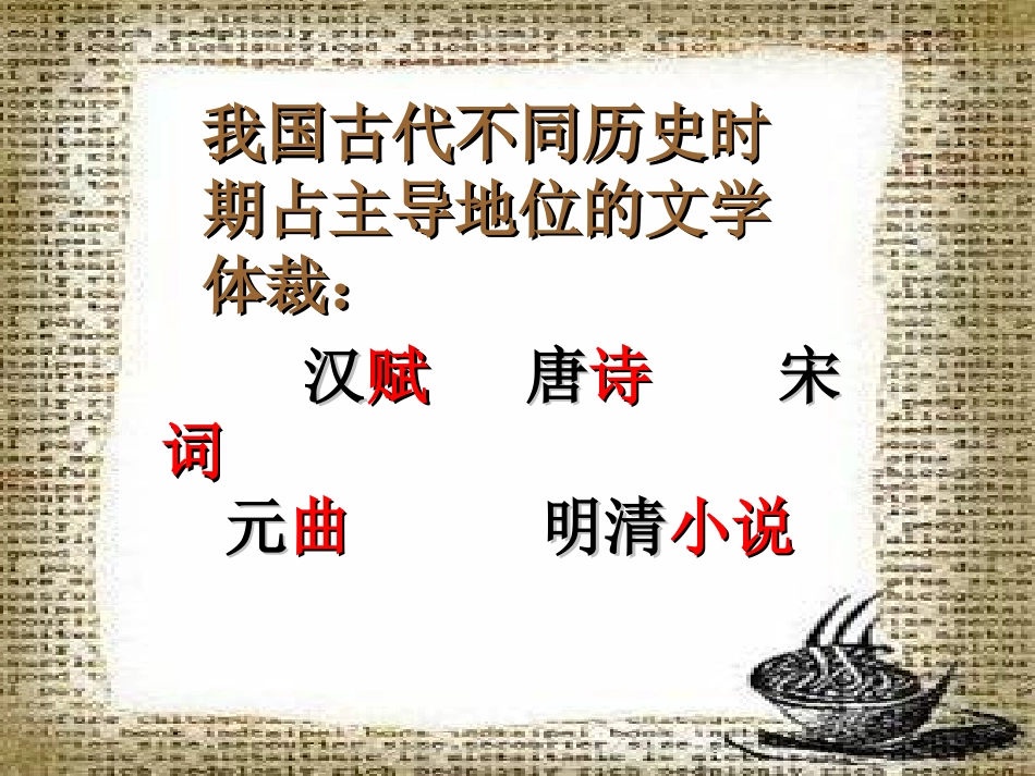 语文：第15课(古代诗歌五首)之天净沙 秋思课件 八年级语文上：第15课(古代诗歌五首)之天净沙 秋思课件 八年级语文上：第15课(古代诗歌五首)之天净沙 秋思课件_第2页