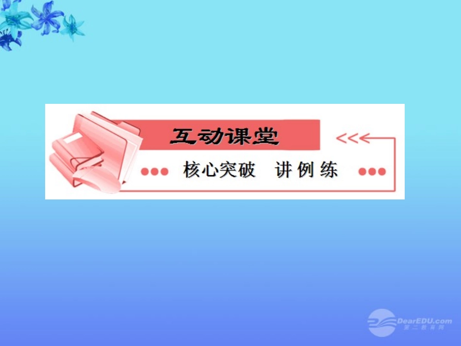高中数学 23 平面与平面垂直的判定2课件 新人教版A必修2 课件_第2页