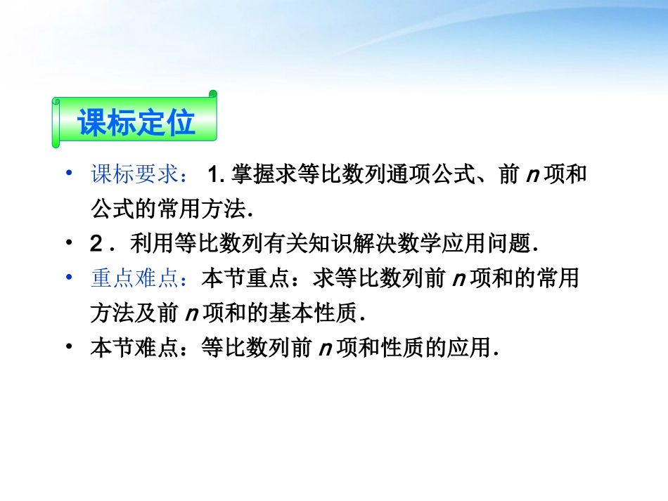 高中数学 第二章233节第二课时等比数列的前n项和精品课件 苏教版必修5 课件_第2页