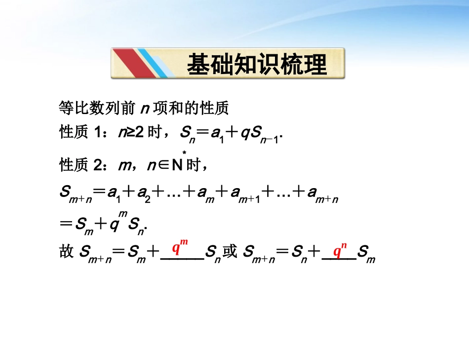 高中数学 第二章233节第二课时等比数列的前n项和精品课件 苏教版必修5 课件_第3页