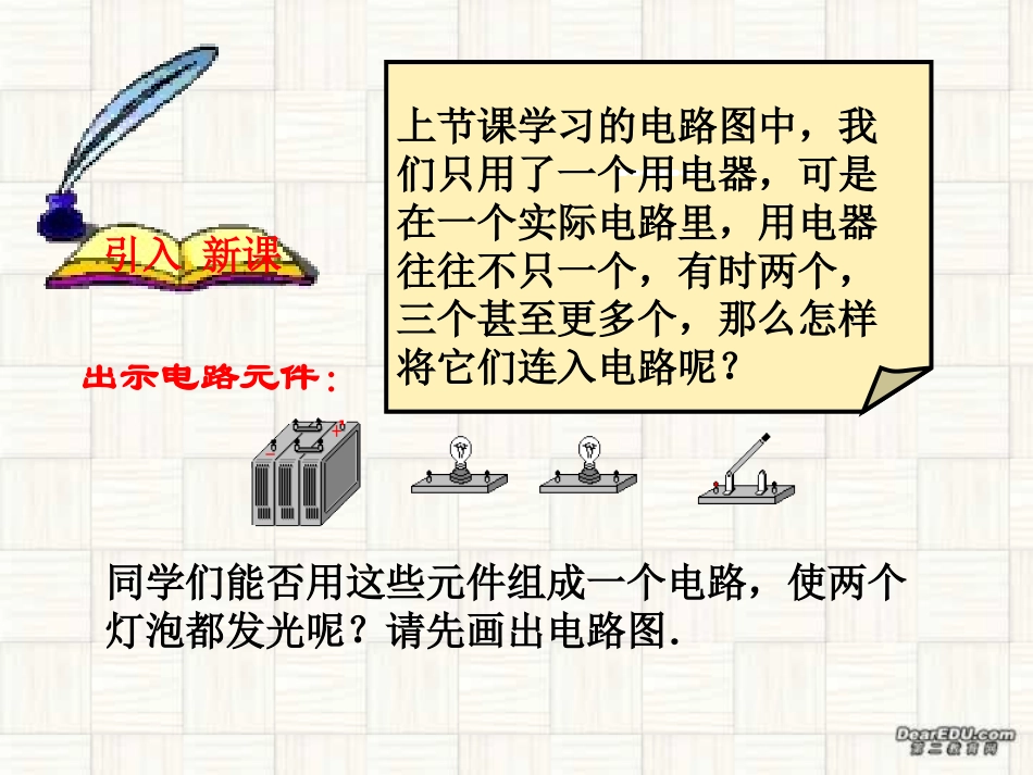 第十三章 连接串联电路和并联电路 课件示例  沪科版 课件_第3页