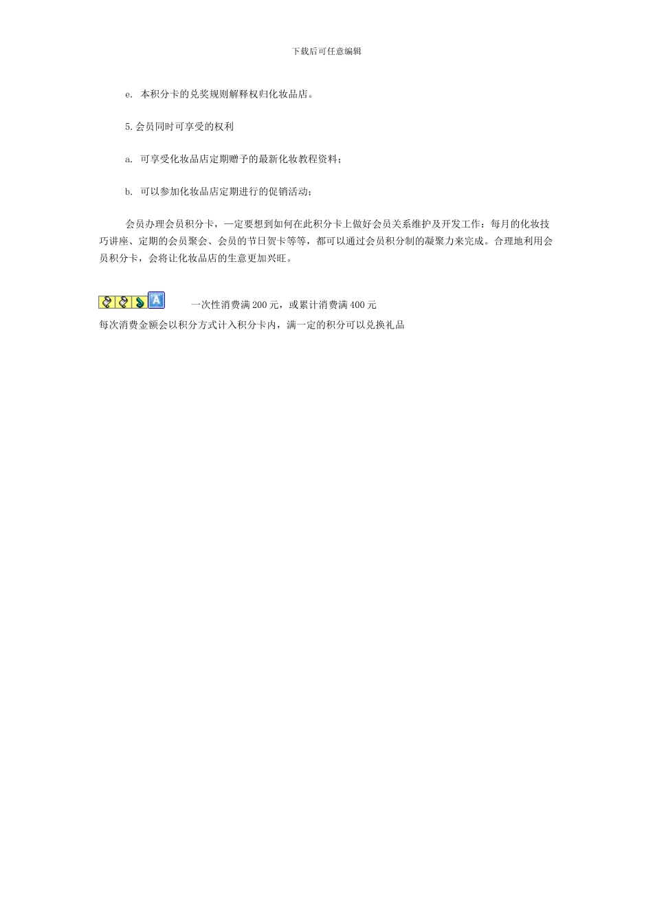 化妆品店如何做好会员卡的积分管理_第2页