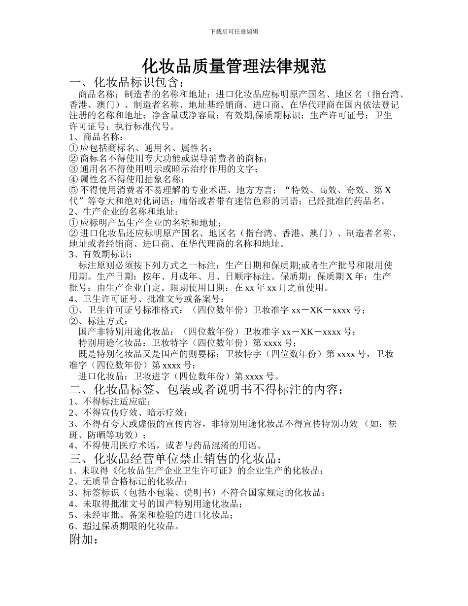 化妆品管理规定_第1页