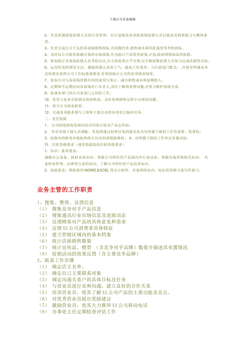 化妆品经理职责_第2页