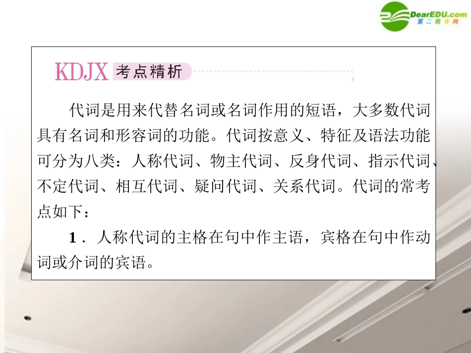 高考英语第一轮总复习经典实用学案 语法专题3 学案_第2页