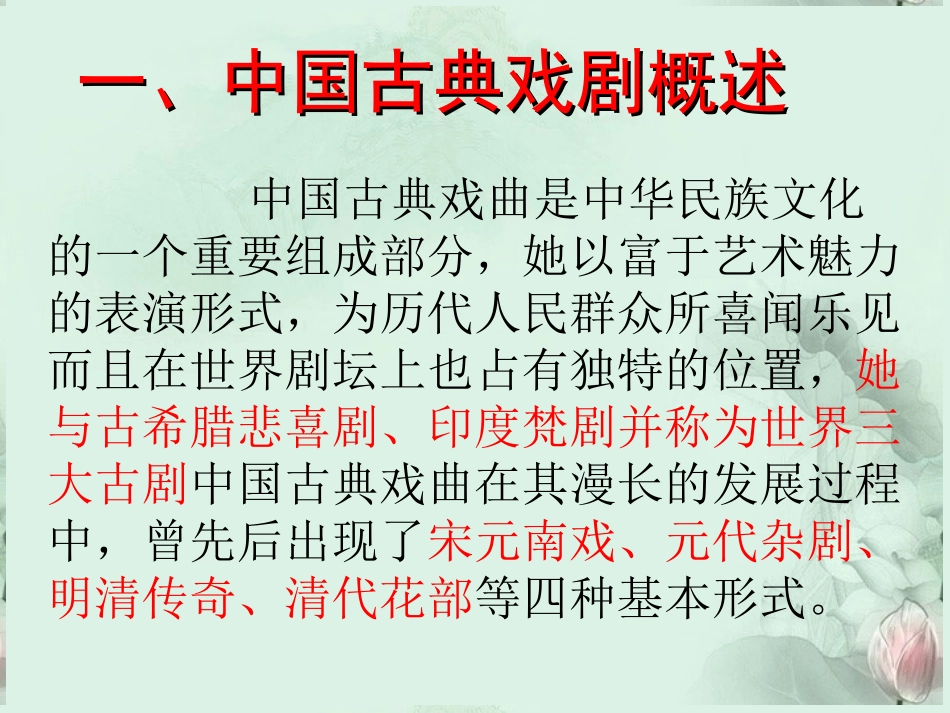 高二语文 中国古典戏剧概述课件 新人教版 课件_第2页