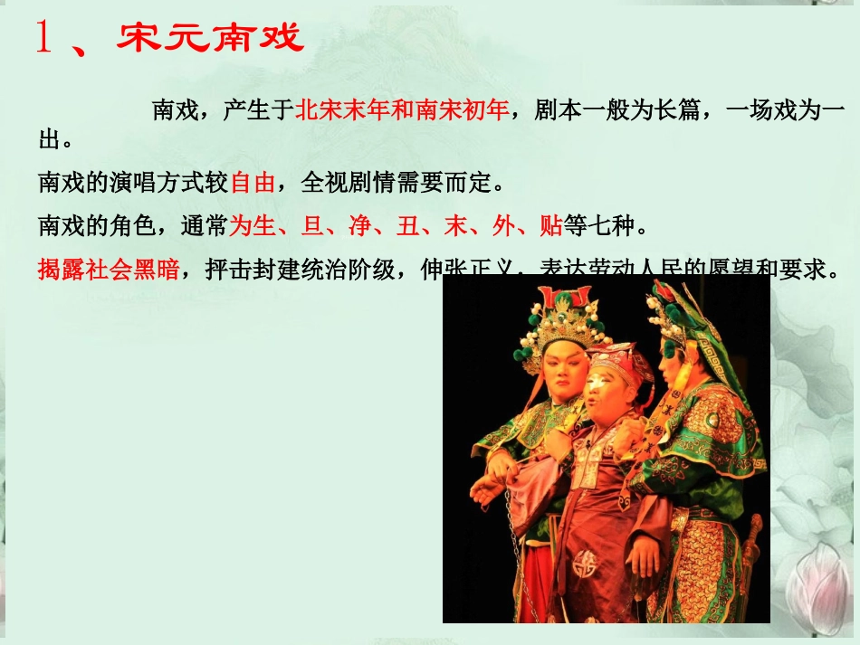 高二语文 中国古典戏剧概述课件 新人教版 课件_第3页