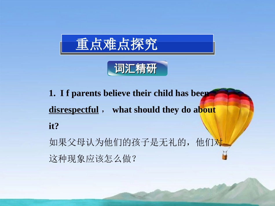 高中英语 Unit2 Section Ⅱ Warming Up & Reading Language Points精品课件 新人教版选修10 课件_第2页