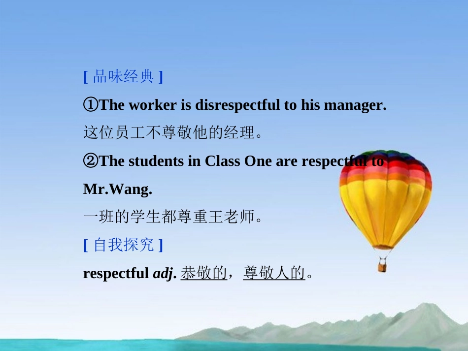 高中英语 Unit2 Section Ⅱ Warming Up & Reading Language Points精品课件 新人教版选修10 课件_第3页