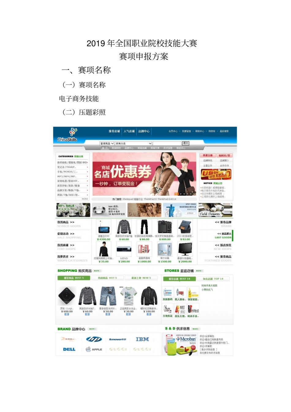 全国职业院校技能大赛电子商务技能申报方案12_第1页