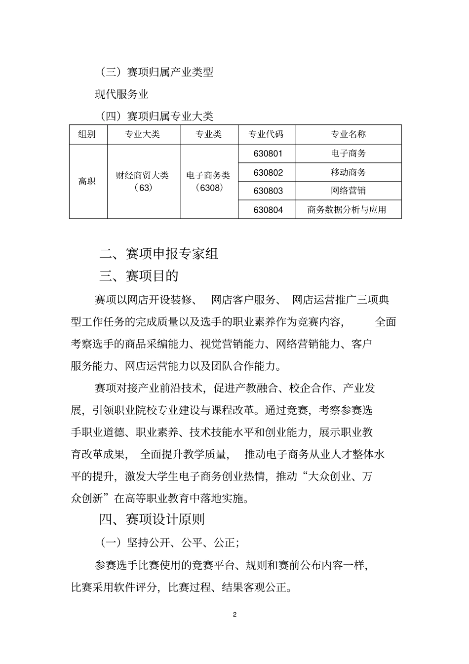 全国职业院校技能大赛电子商务技能申报方案12_第2页