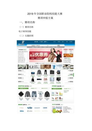 全国职业院校技能大赛电子商务技能申报方案12